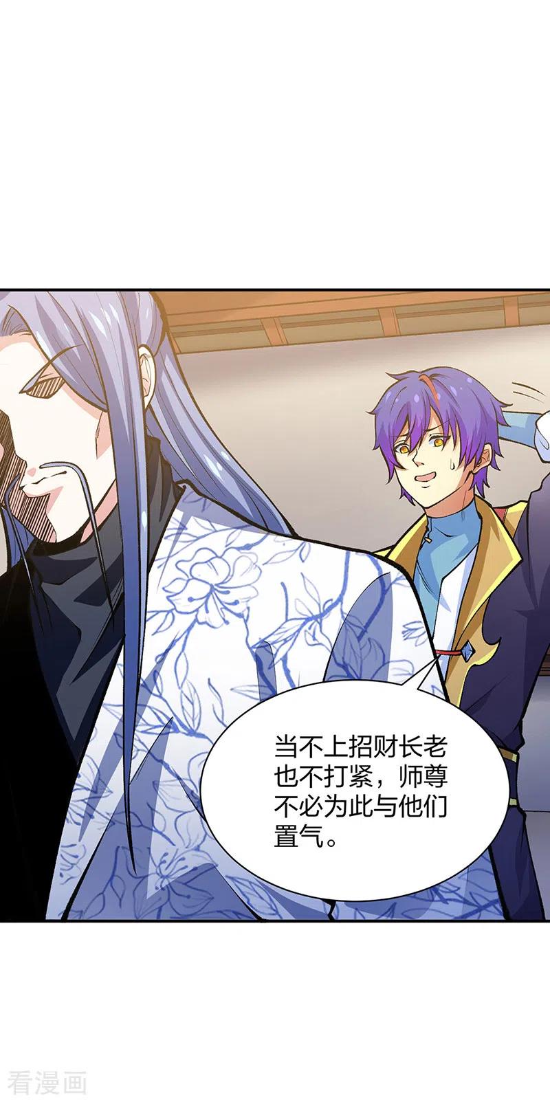 《武道独尊》第396话 拜师大典 第20页
