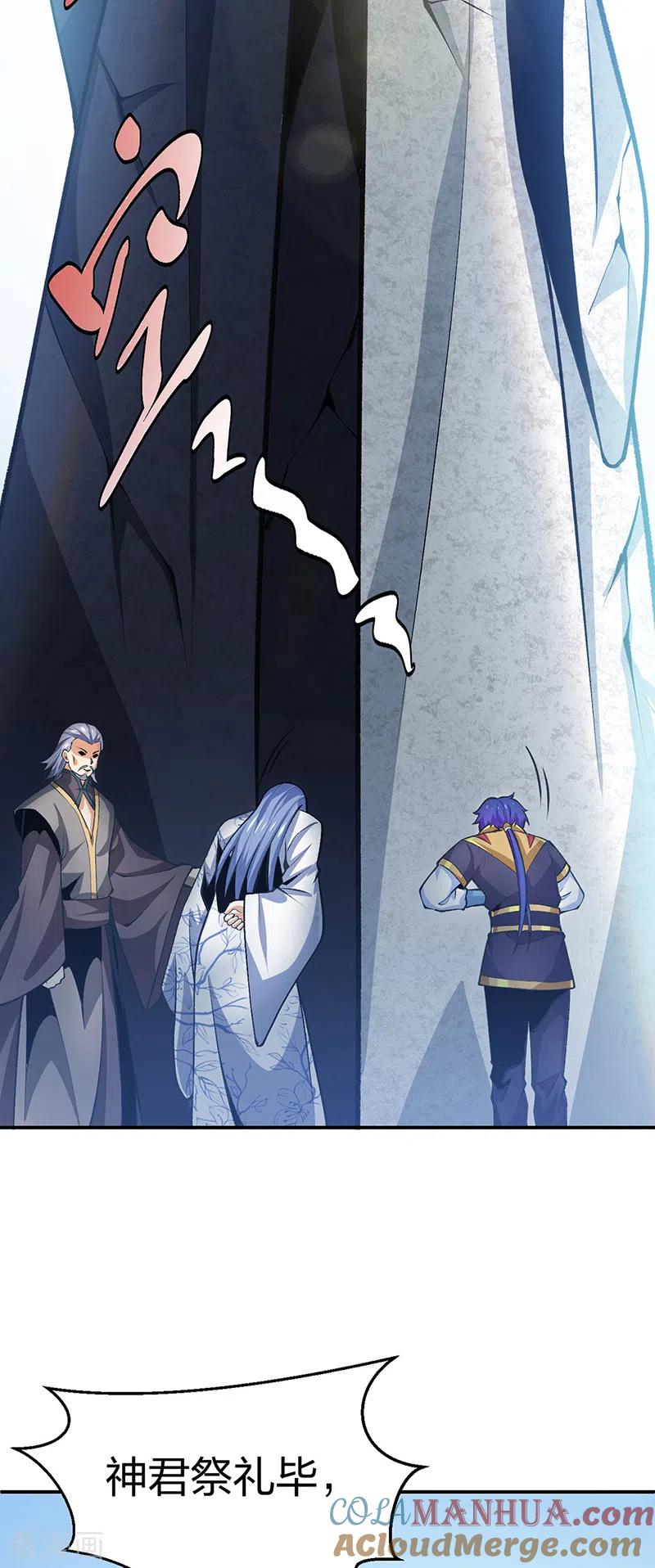 《武道独尊》第396话 拜师大典 第34页