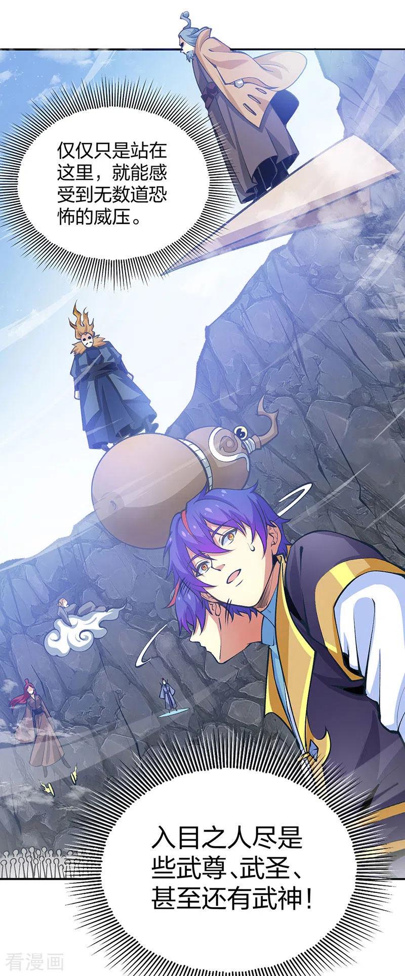 《武道独尊》第396话 拜师大典 第29页
