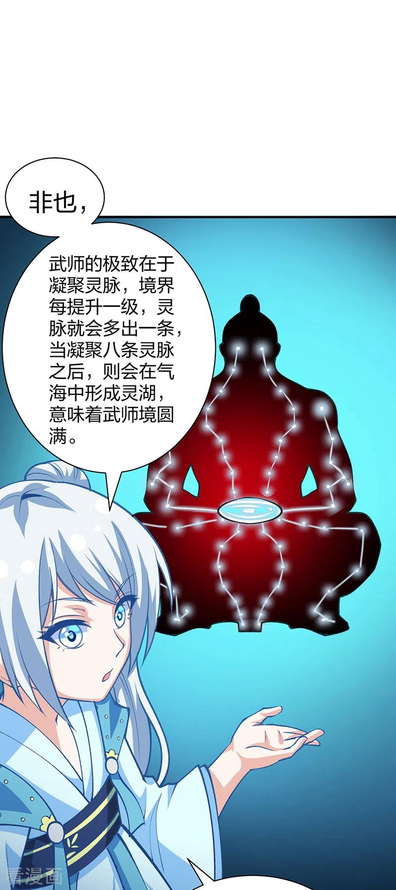 《武道独尊》第396话 拜师大典 第12页