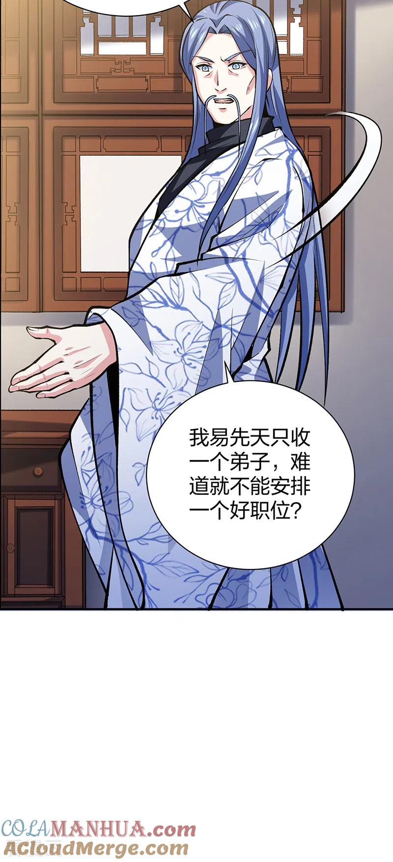 《武道独尊》第396话 拜师大典 第22页