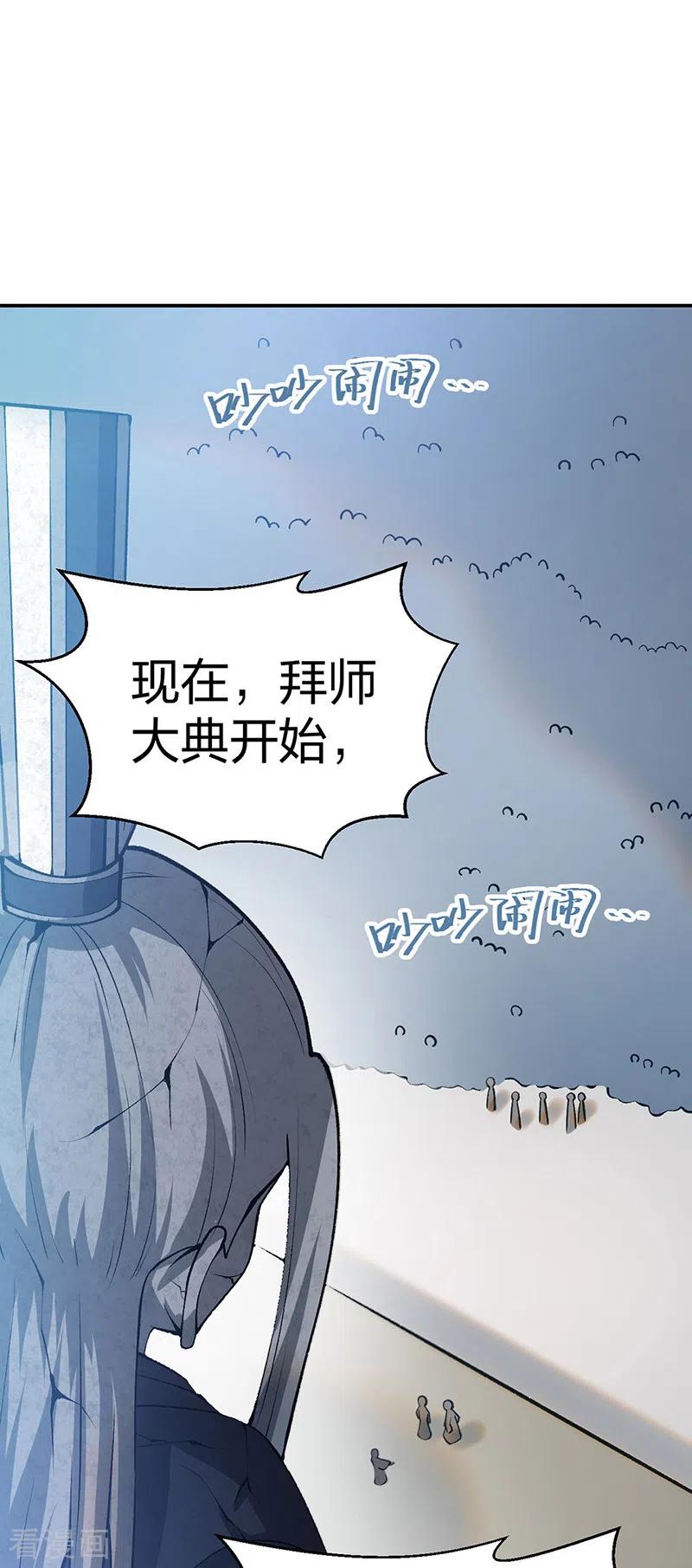 《武道独尊》第396话 拜师大典 第32页