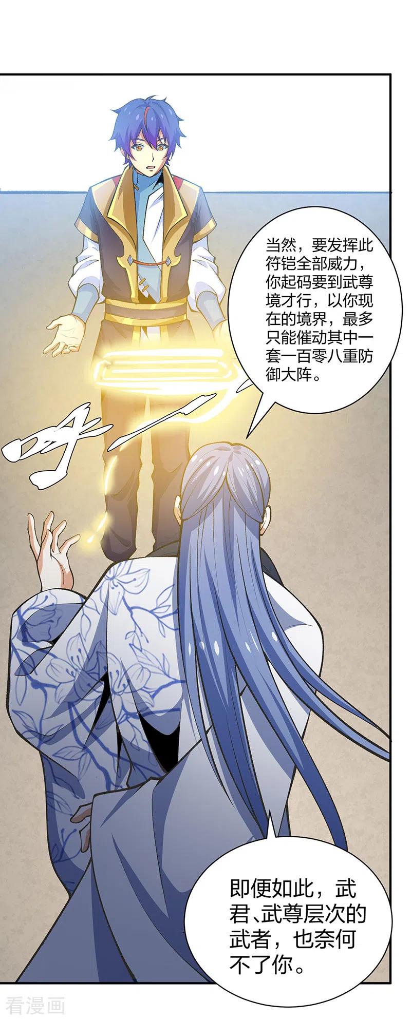 《武道独尊》第396话 拜师大典 第42页