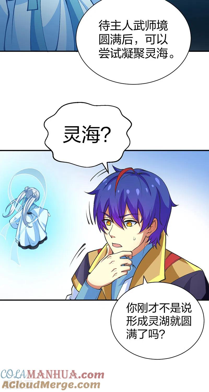 《武道独尊》第396话 拜师大典 第13页