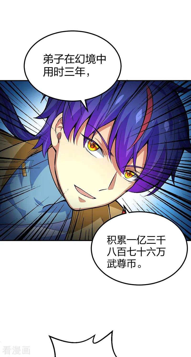 《武道独尊》第397话 比拼赚钱 第28页