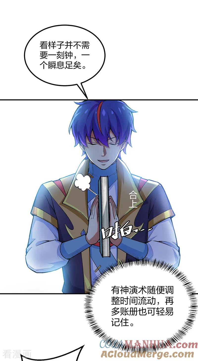 《武道独尊》第397话 比拼赚钱 第11页