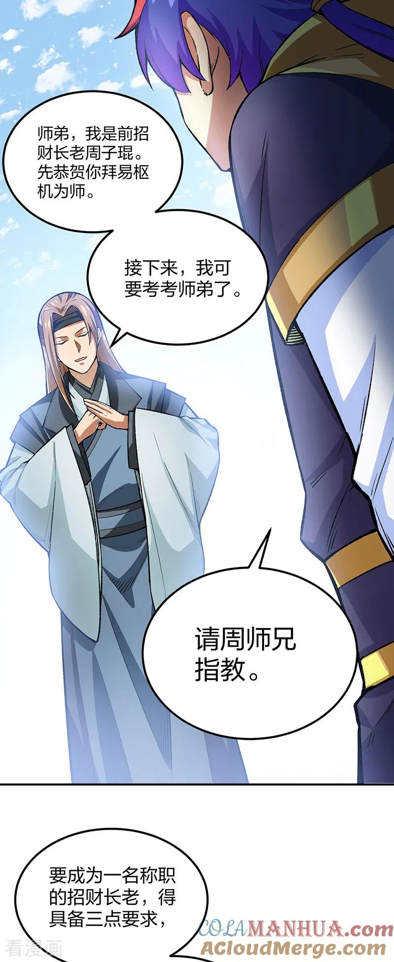 《武道独尊》第397话 比拼赚钱 第7页