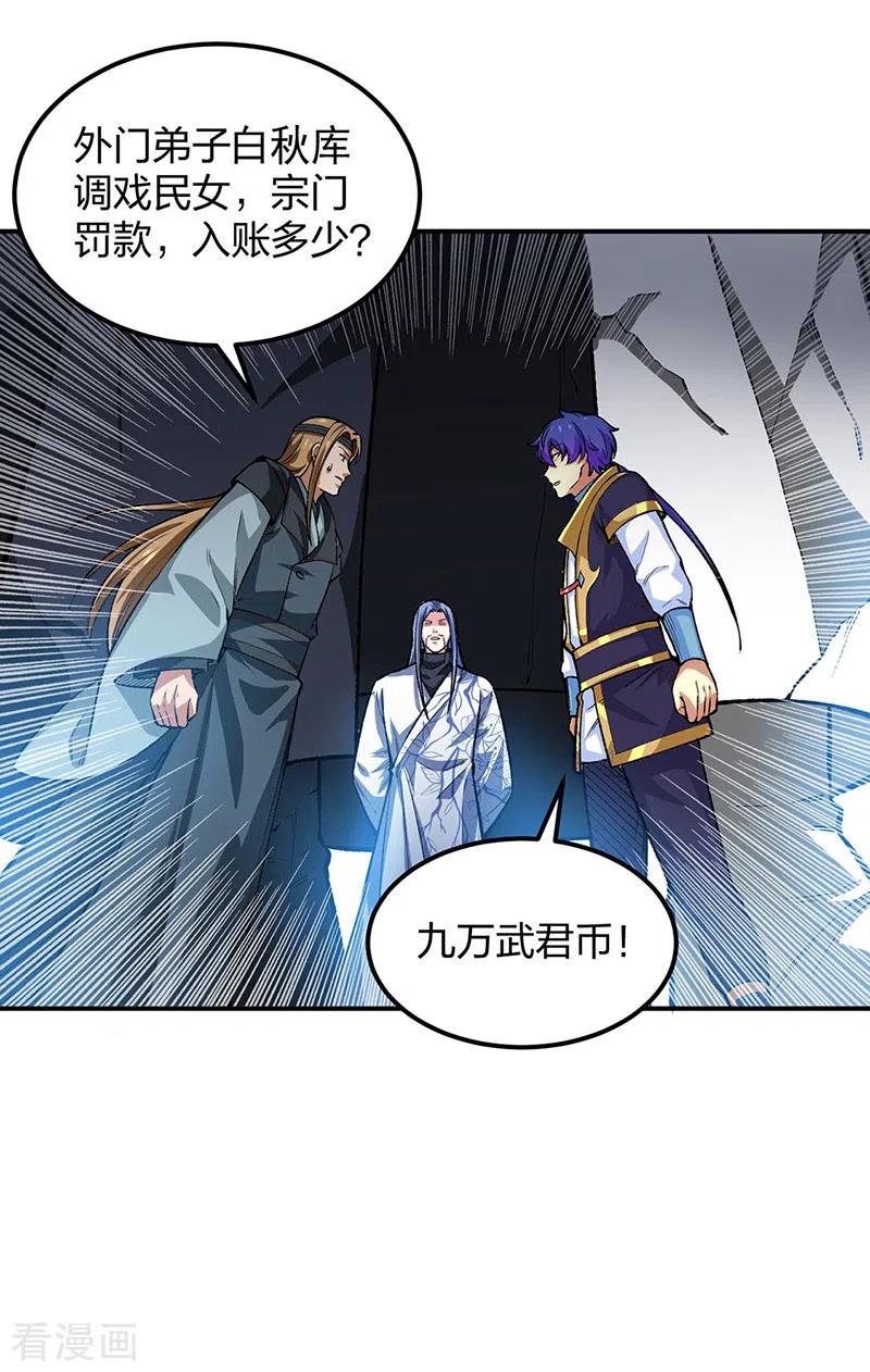 《武道独尊》第397话 比拼赚钱 第14页