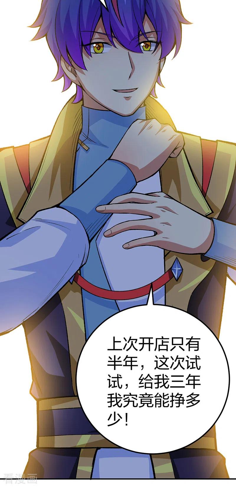《武道独尊》第397话 比拼赚钱 第22页