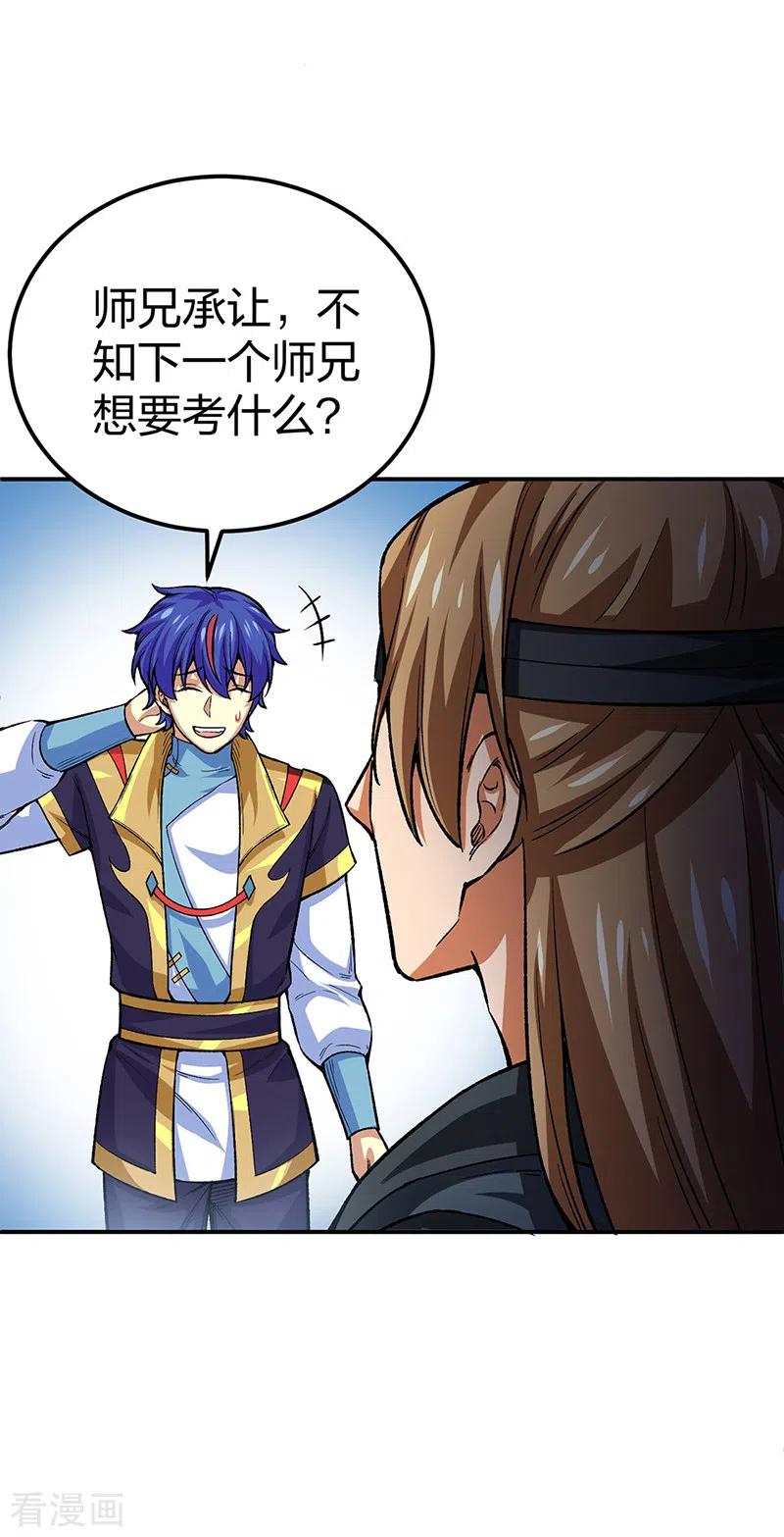 《武道独尊》第397话 比拼赚钱 第36页