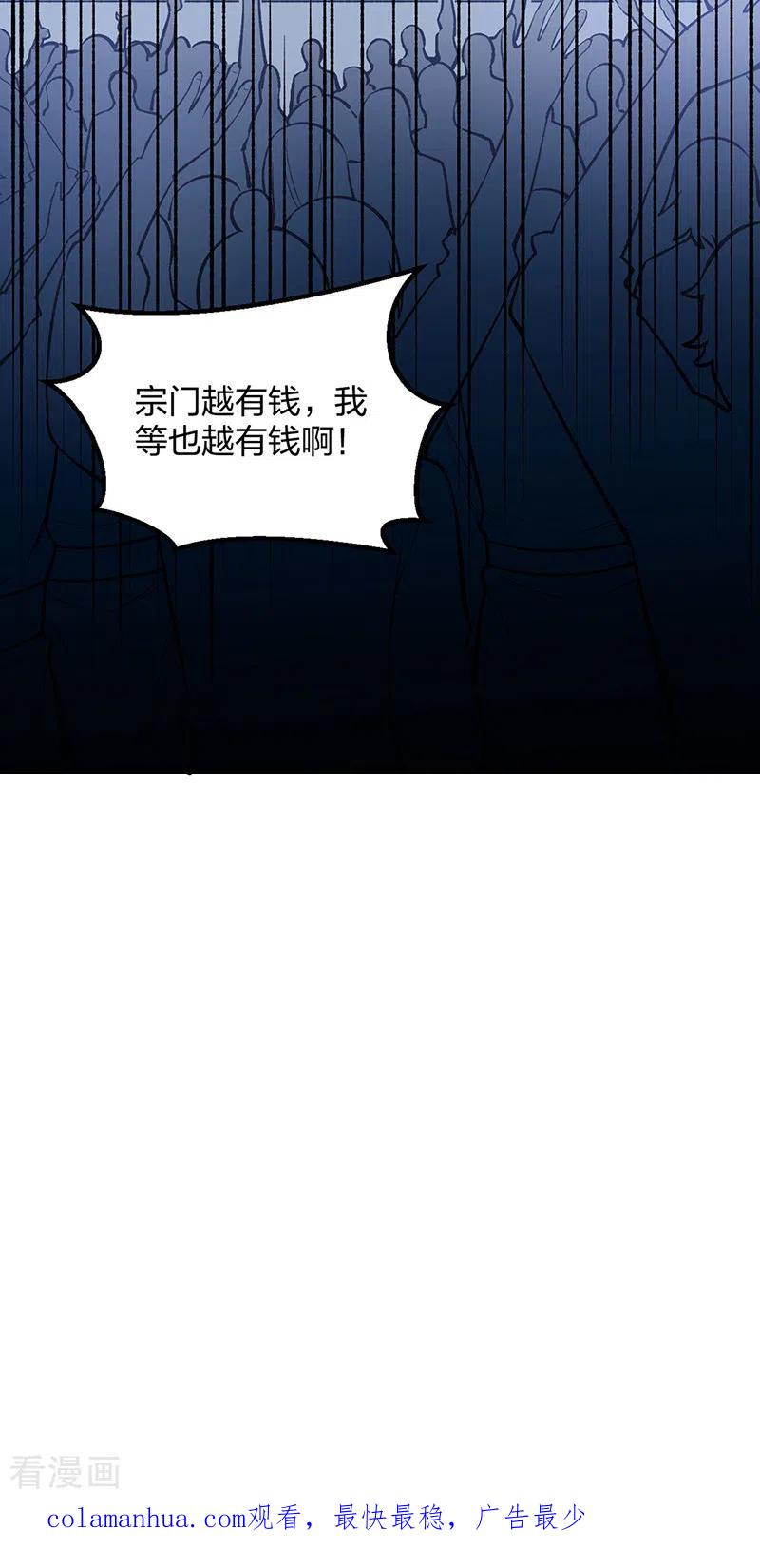 《武道独尊》第397话 比拼赚钱 第40页