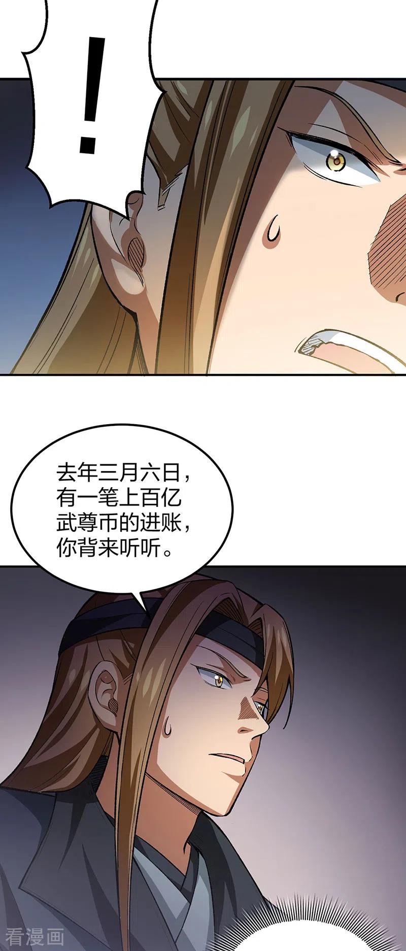 《武道独尊》第397话 比拼赚钱 第12页