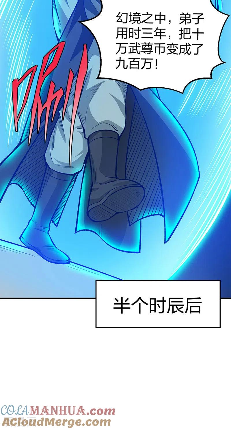 《武道独尊》第397话 比拼赚钱 第25页