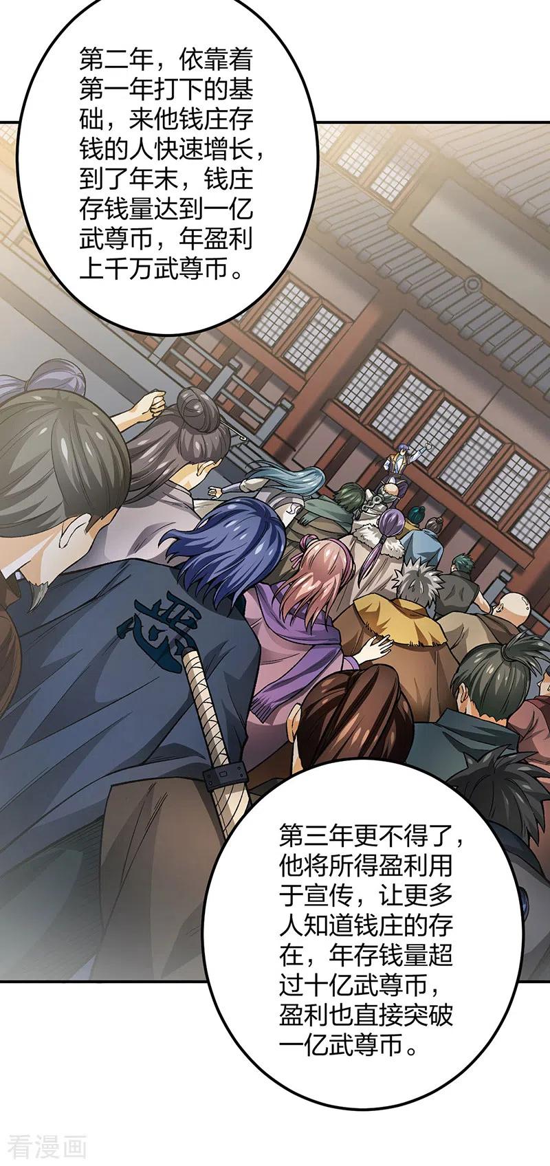 《武道独尊》第397话 比拼赚钱 第34页