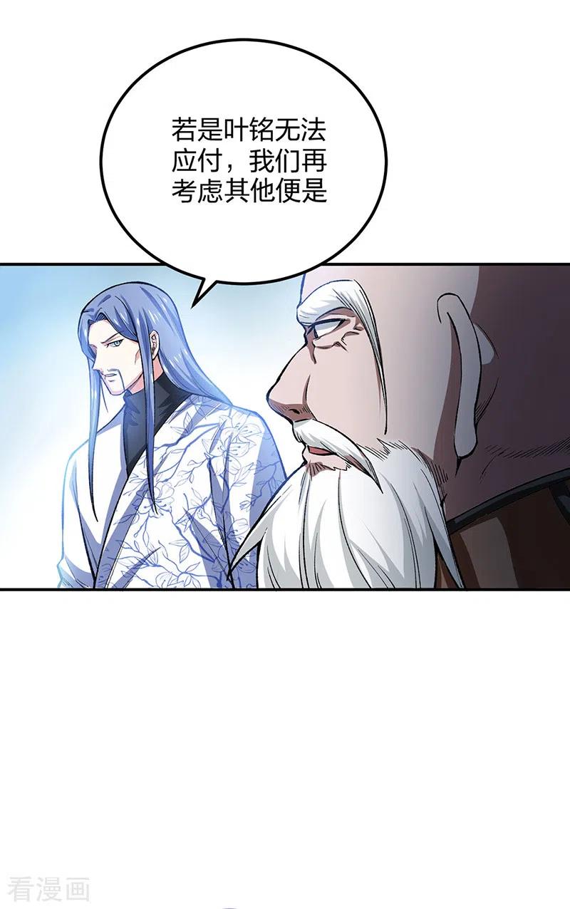 《武道独尊》第397话 比拼赚钱 第4页