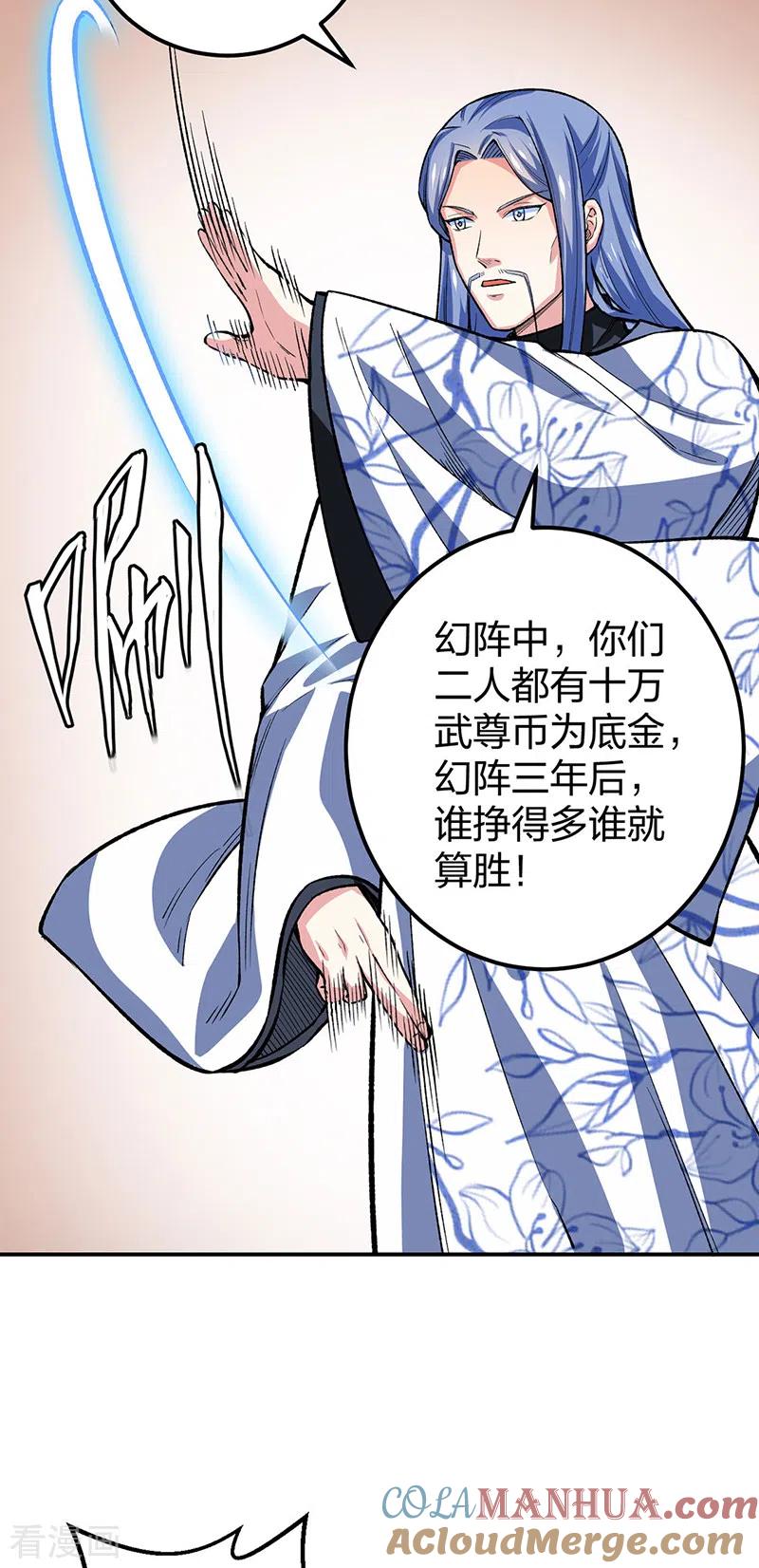 《武道独尊》第397话 比拼赚钱 第17页