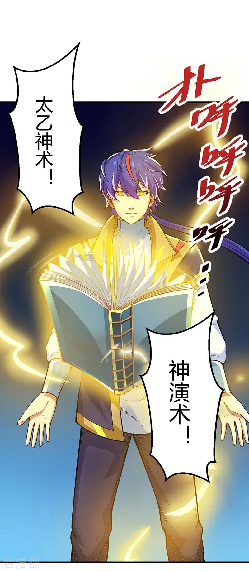 《武道独尊》第397话 比拼赚钱 第10页