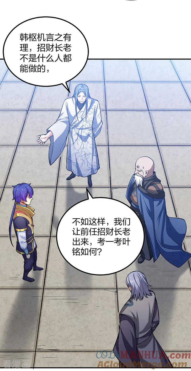 《武道独尊》第397话 比拼赚钱 第3页