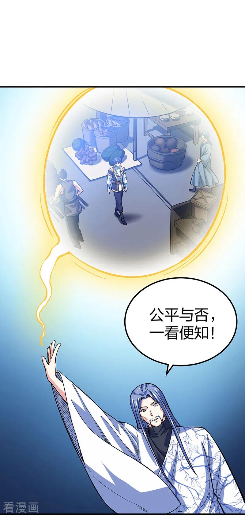 《武道独尊》第397话 比拼赚钱 第32页