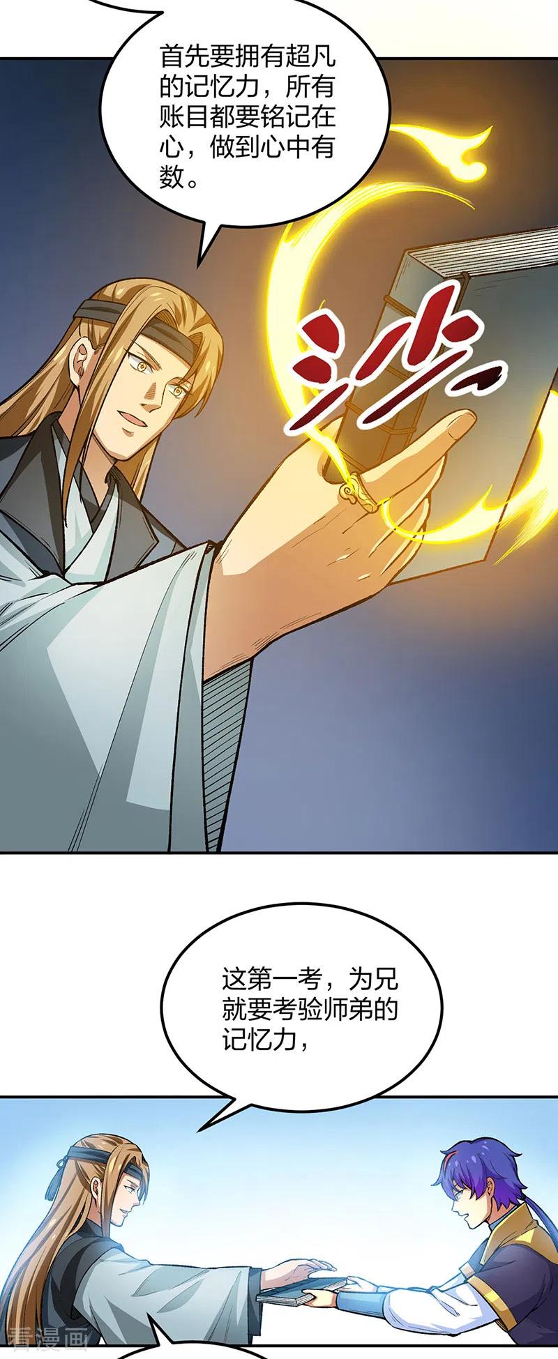 《武道独尊》第397话 比拼赚钱 第8页
