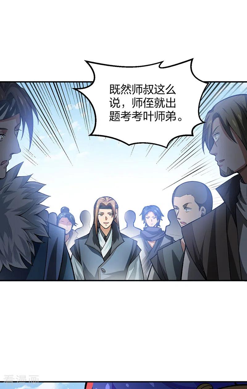 《武道独尊》第397话 比拼赚钱 第6页