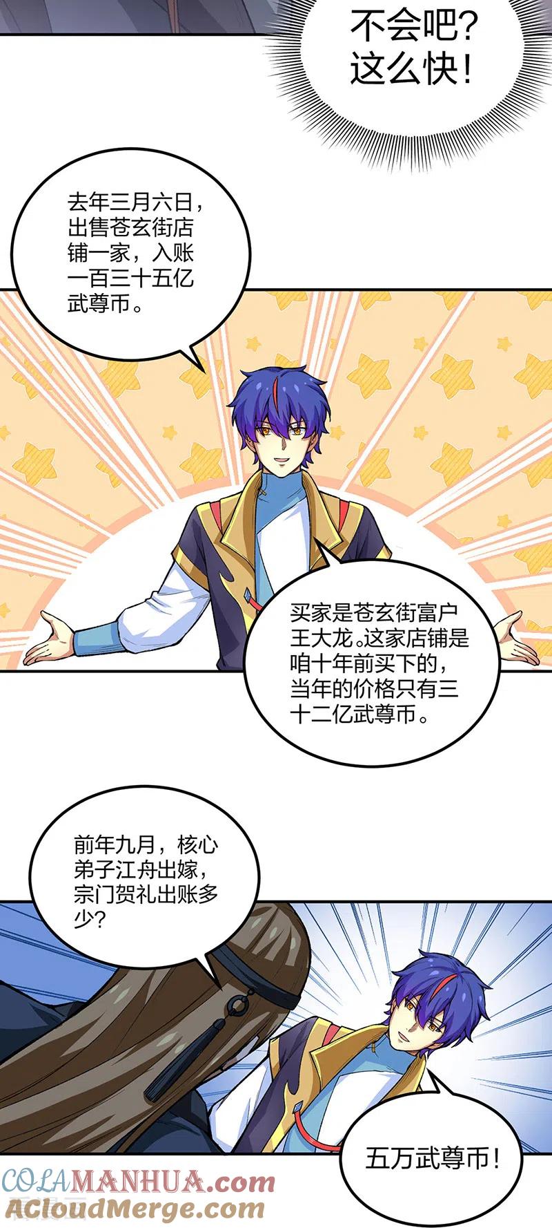 《武道独尊》第397话 比拼赚钱 第13页