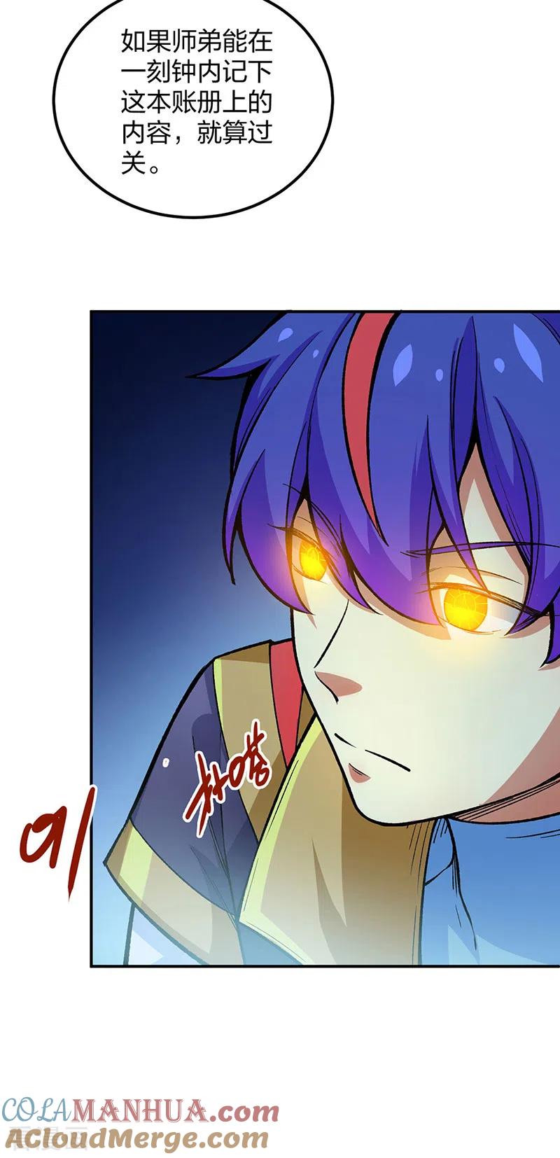 《武道独尊》第397话 比拼赚钱 第9页