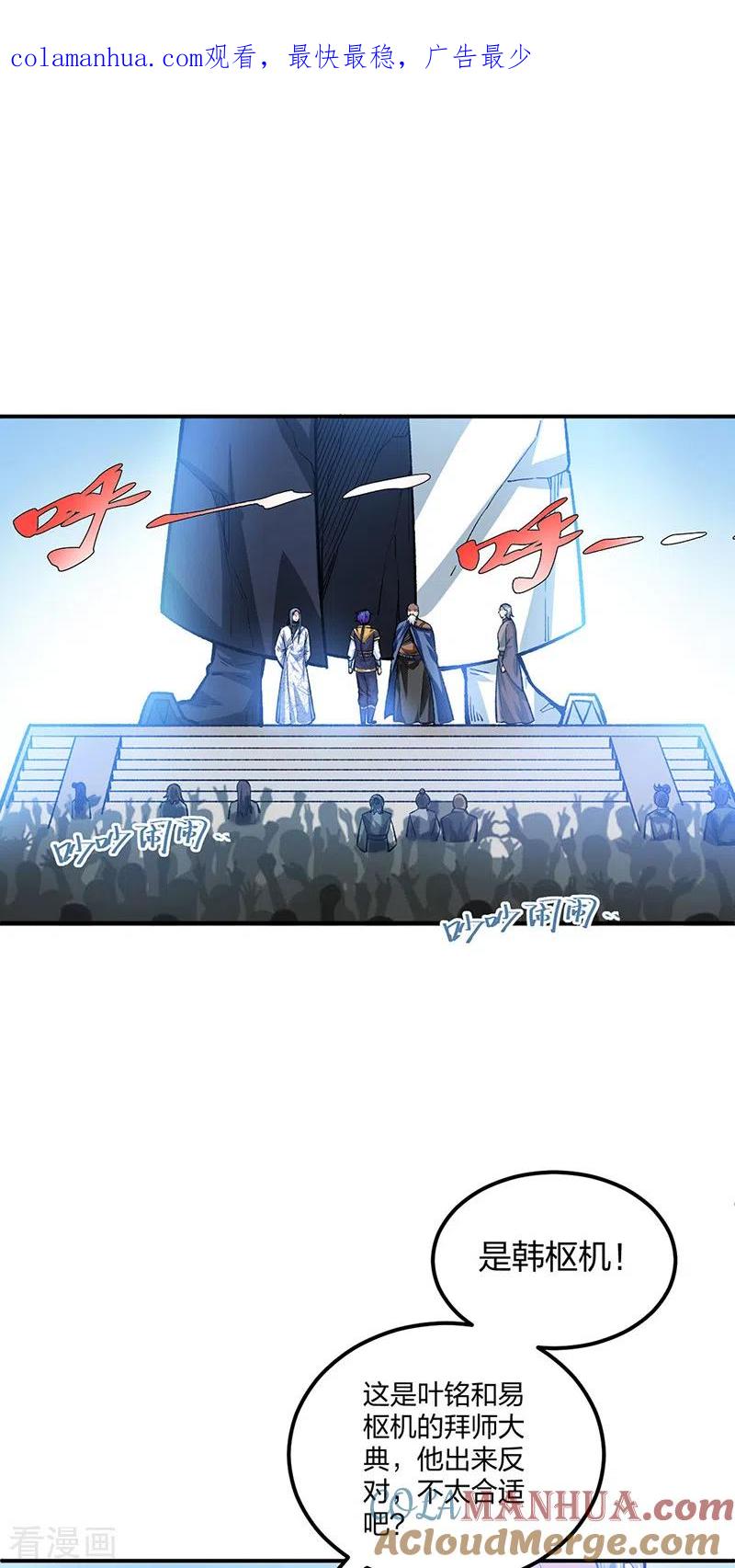 《武道独尊》第397话 比拼赚钱 第1页