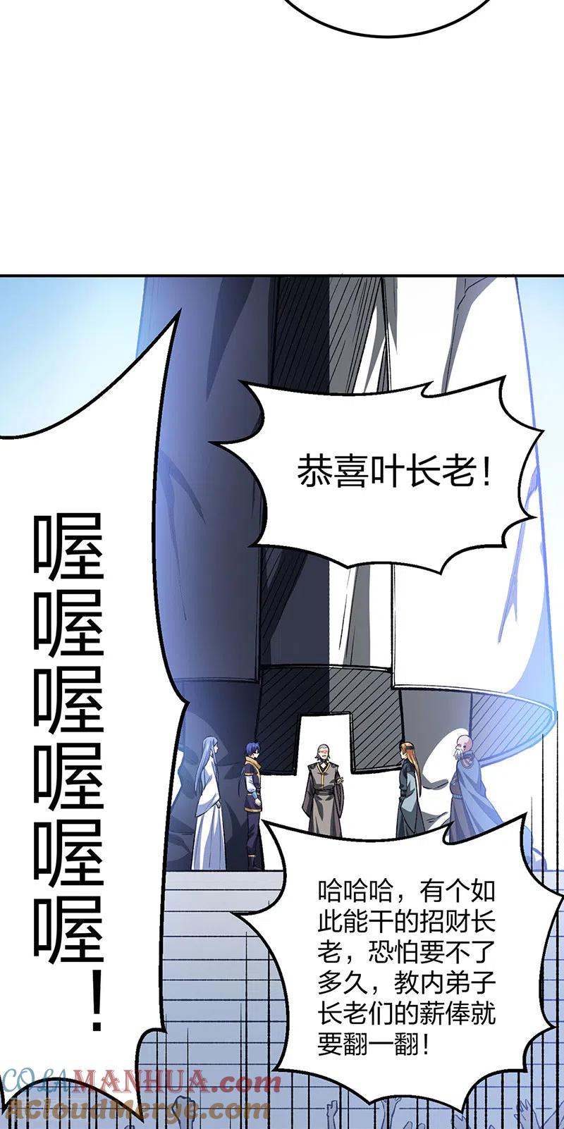 《武道独尊》第397话 比拼赚钱 第39页