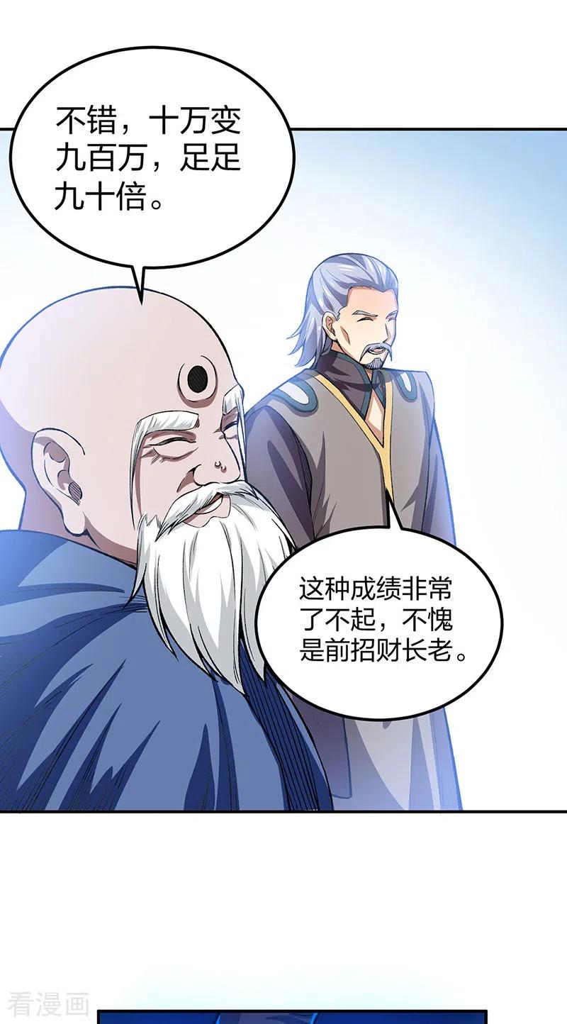 《武道独尊》第397话 比拼赚钱 第26页