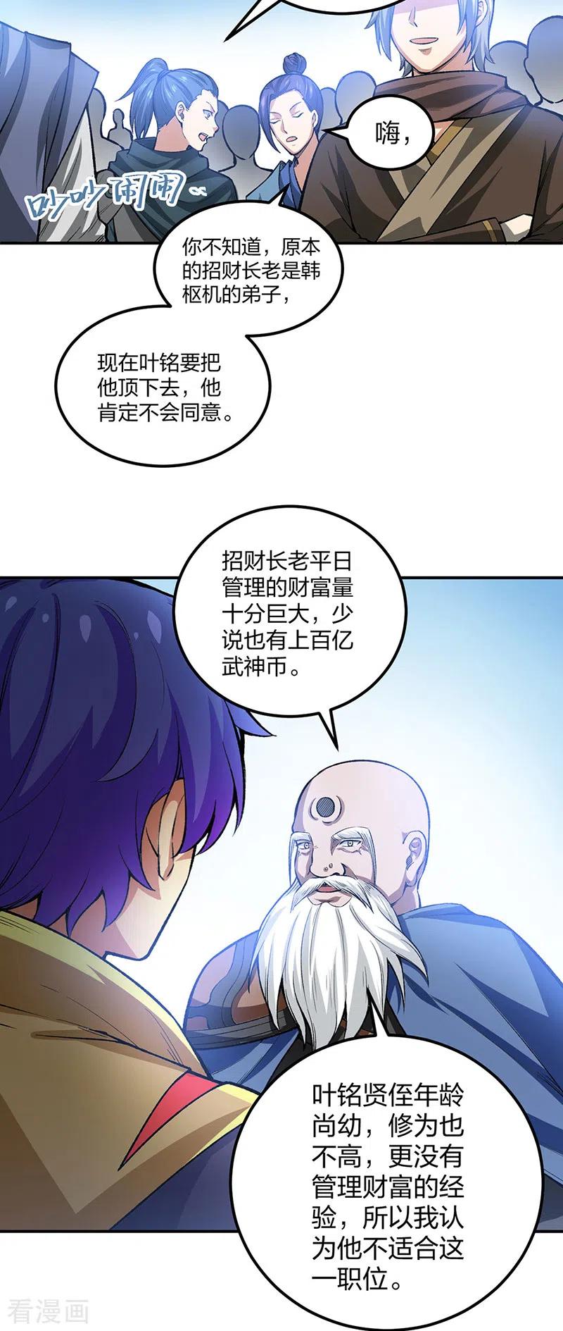 《武道独尊》第397话 比拼赚钱 第2页