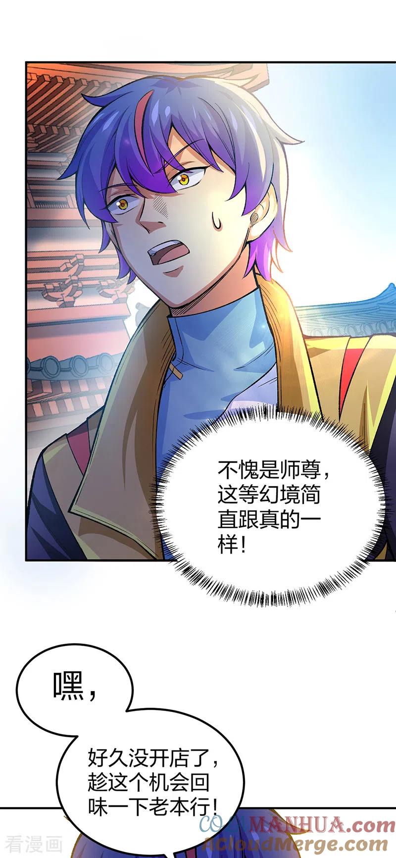 《武道独尊》第397话 比拼赚钱 第21页
