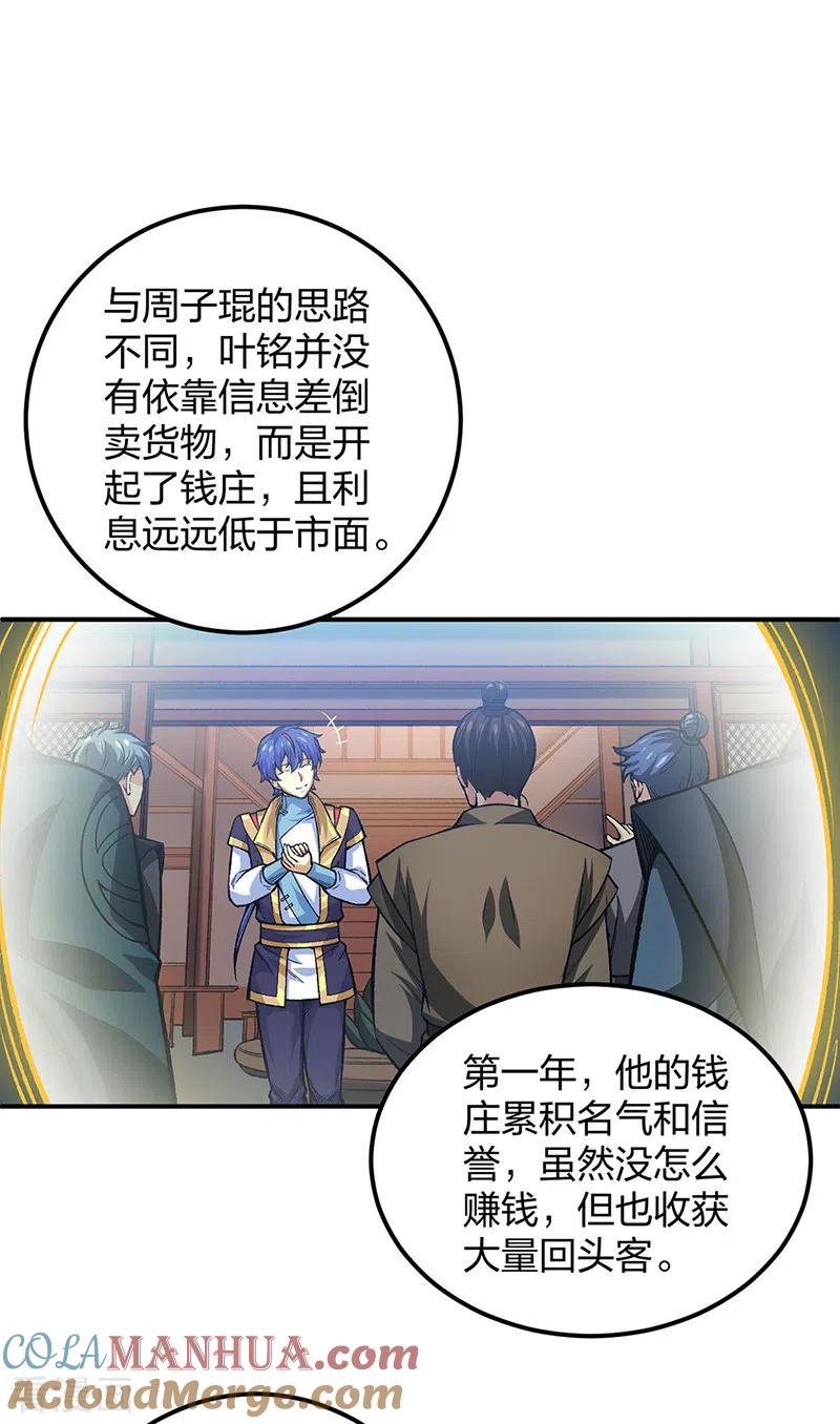 《武道独尊》第397话 比拼赚钱 第33页