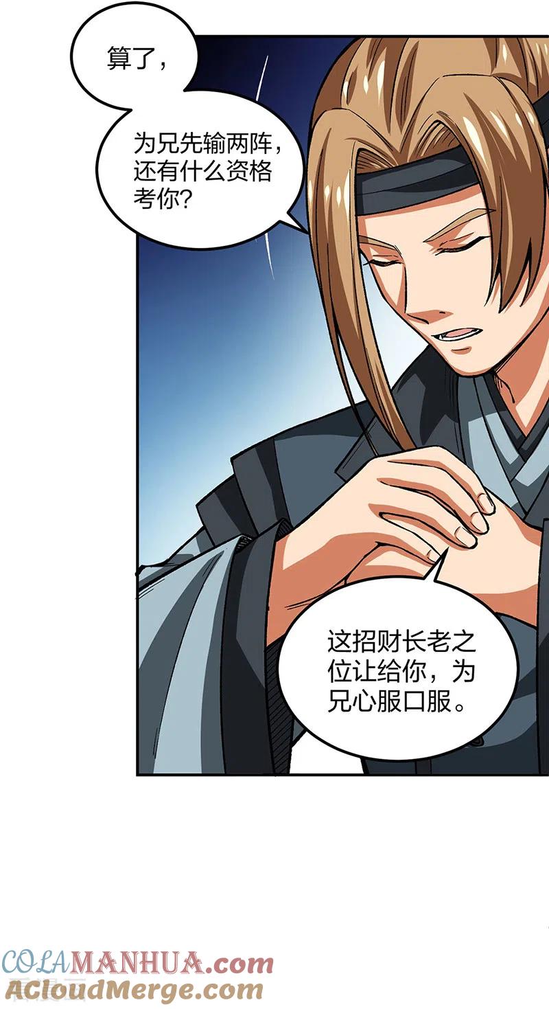 《武道独尊》第397话 比拼赚钱 第37页