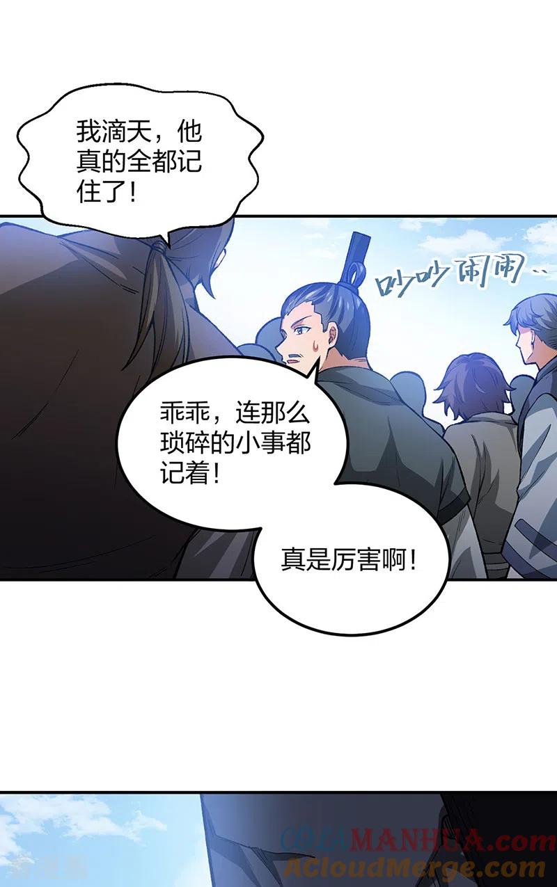 《武道独尊》第397话 比拼赚钱 第15页