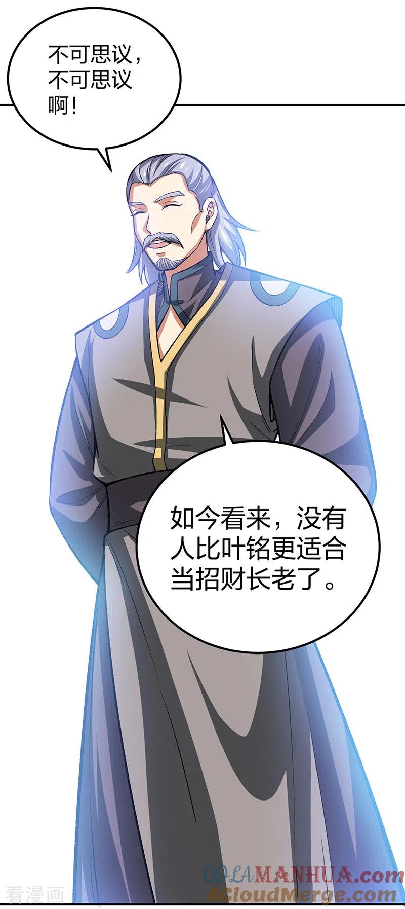 《武道独尊》第397话 比拼赚钱 第35页