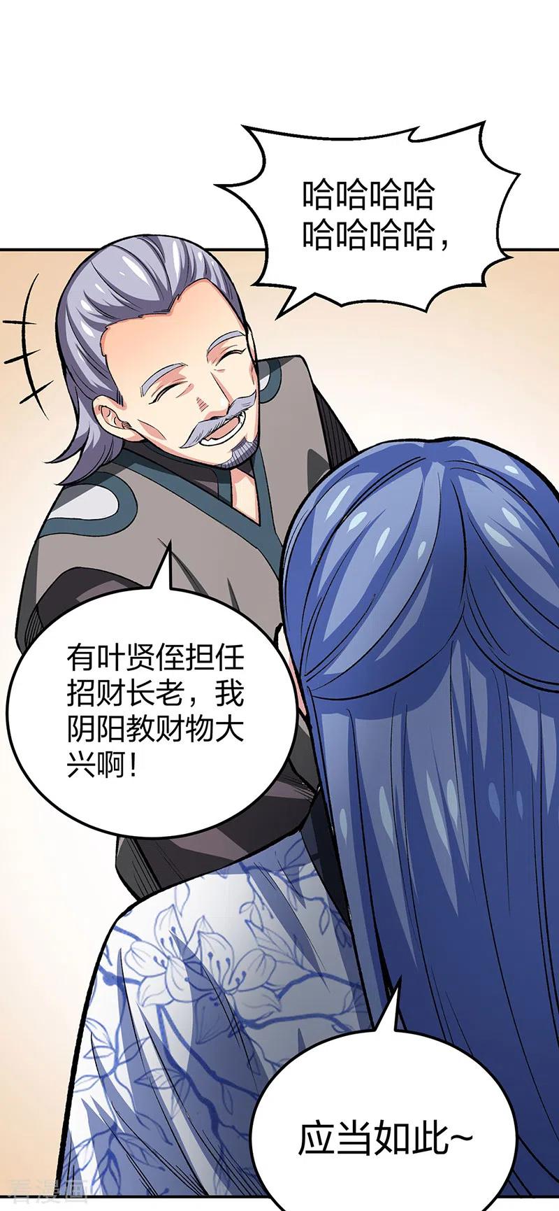 《武道独尊》第397话 比拼赚钱 第38页