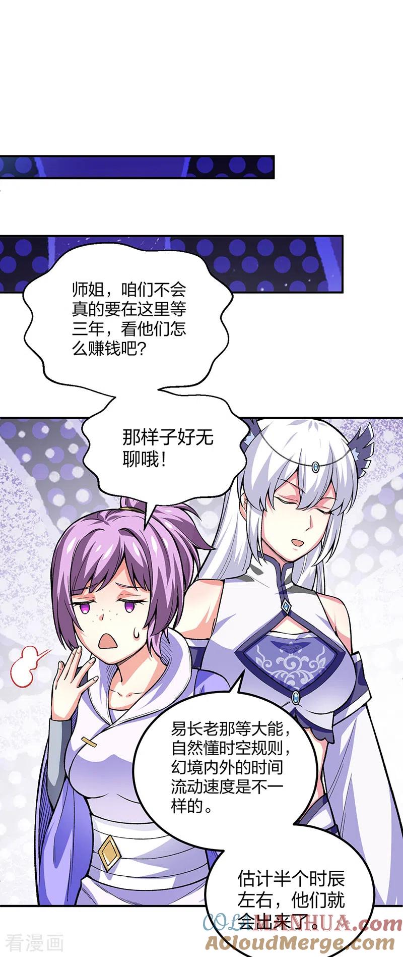 《武道独尊》第397话 比拼赚钱 第23页