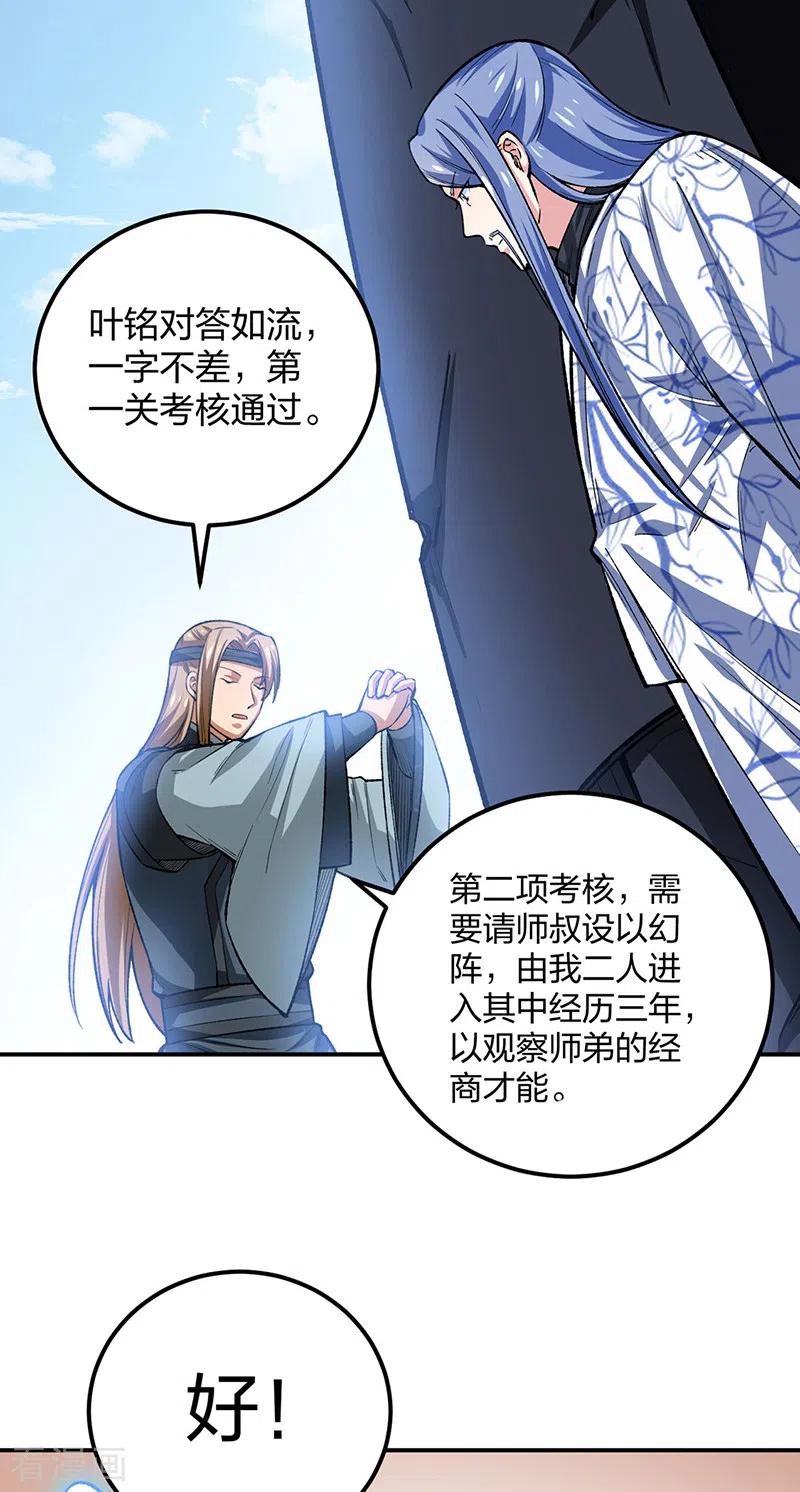 《武道独尊》第397话 比拼赚钱 第16页