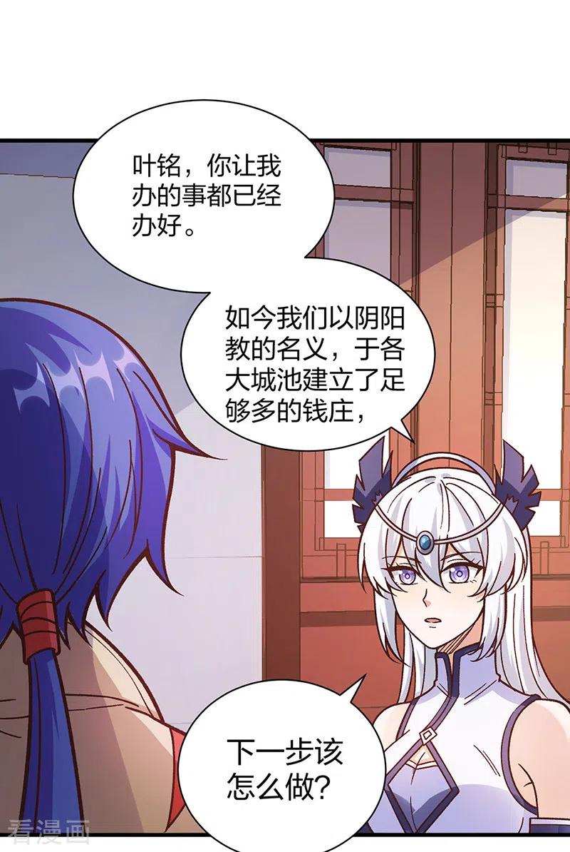 《武道独尊》第398话 拉个大户 第29页