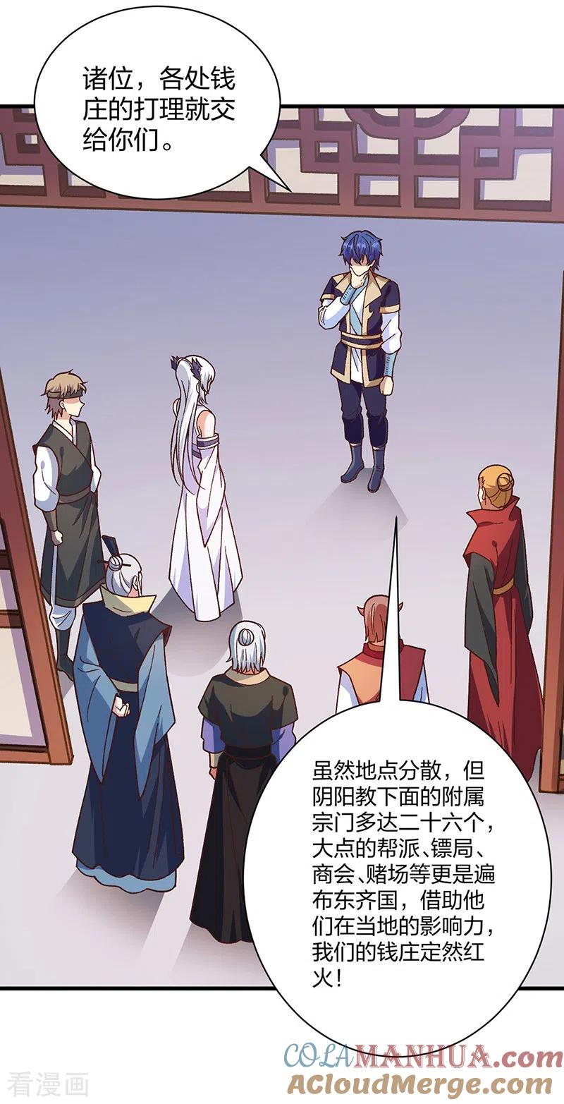 《武道独尊》第398话 拉个大户 第34页