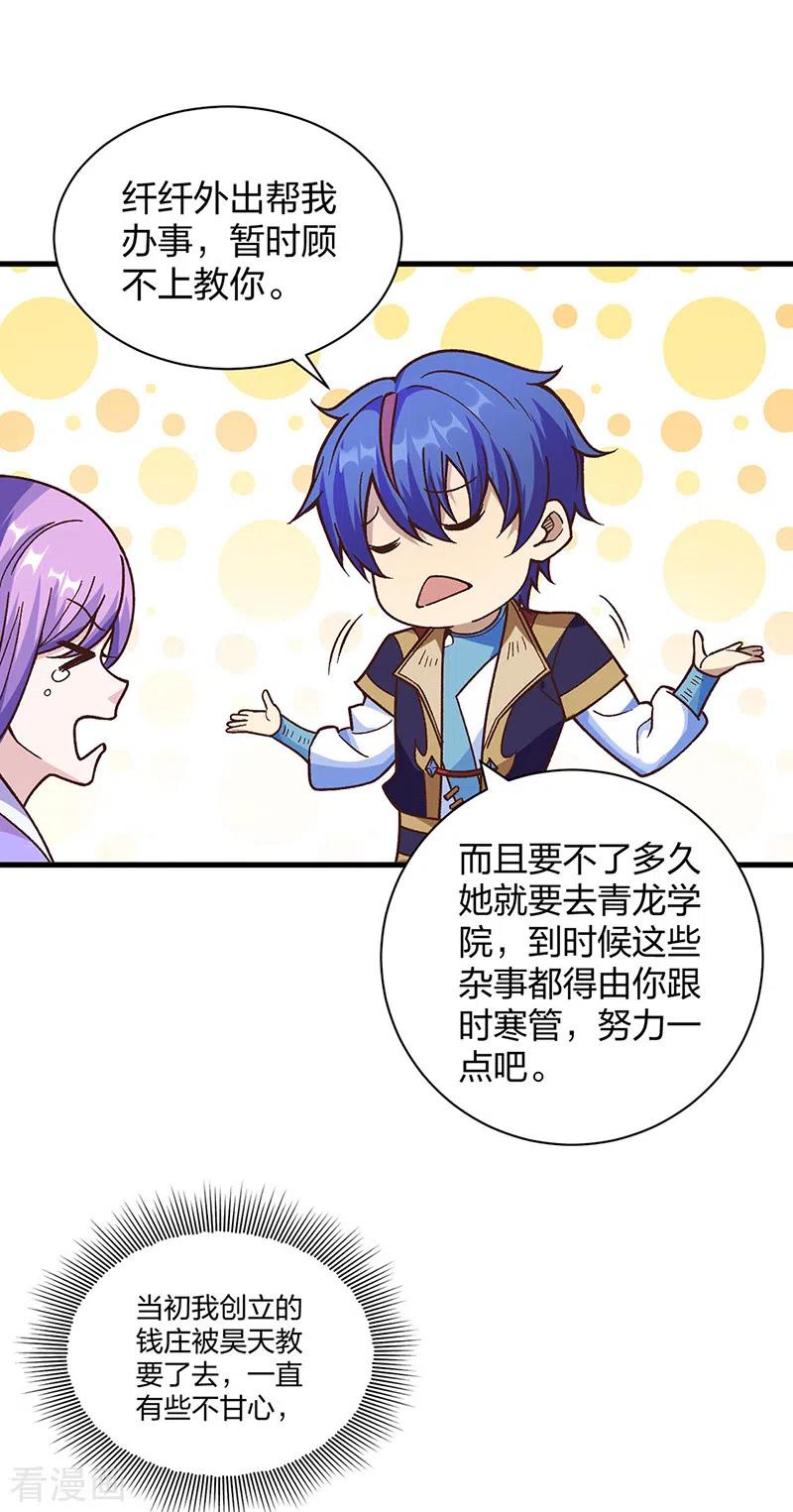 《武道独尊》第398话 拉个大户 第24页