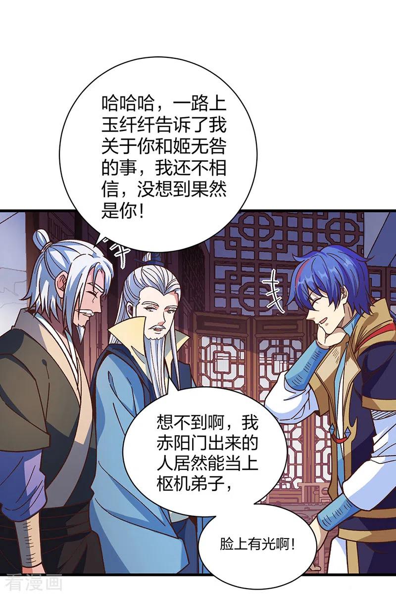 《武道独尊》第398话 拉个大户 第27页