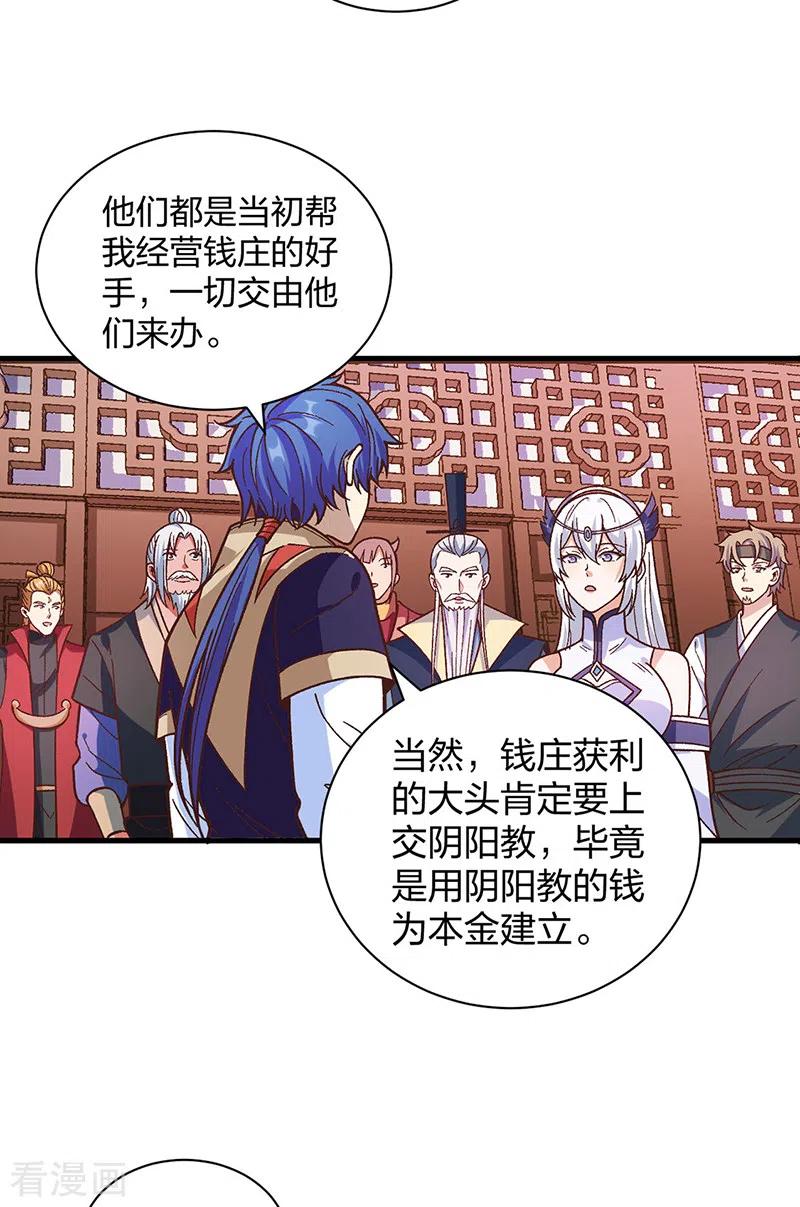 《武道独尊》第398话 拉个大户 第30页