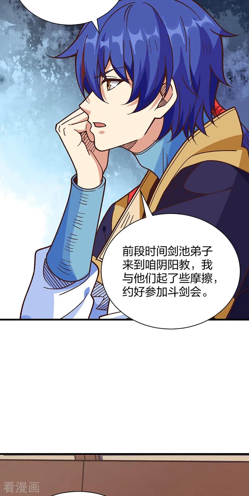 《武道独尊》第398话 拉个大户 第5页