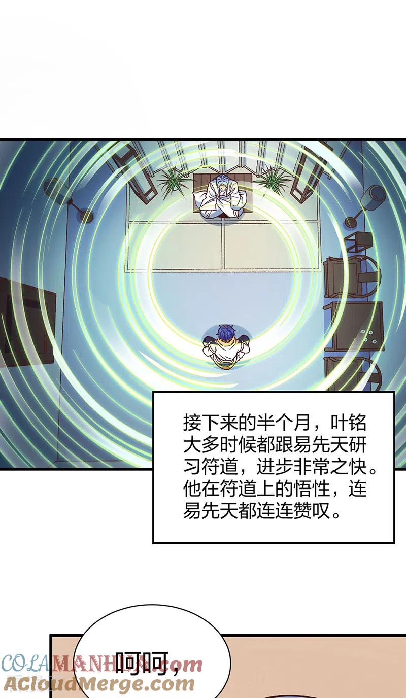 《武道独尊》第398话 拉个大户 第13页