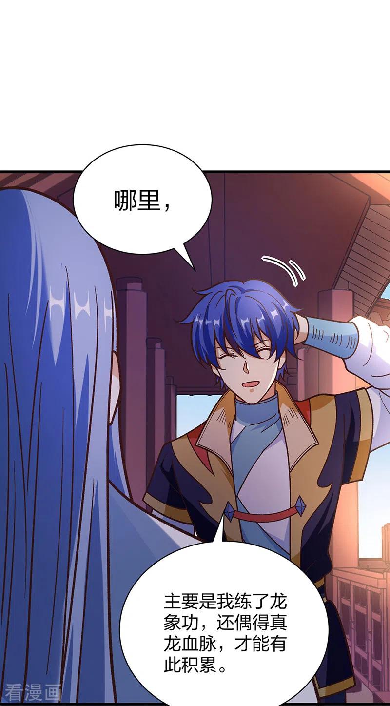 《武道独尊》第398话 拉个大户 第42页