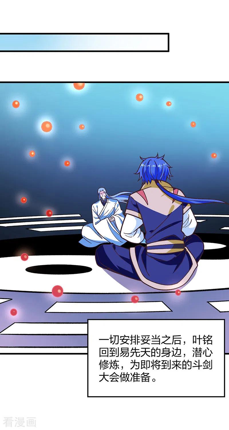 《武道独尊》第398话 拉个大户 第35页