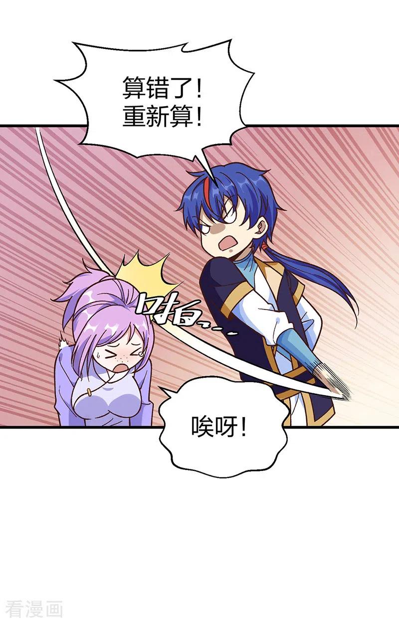 《武道独尊》第398话 拉个大户 第18页