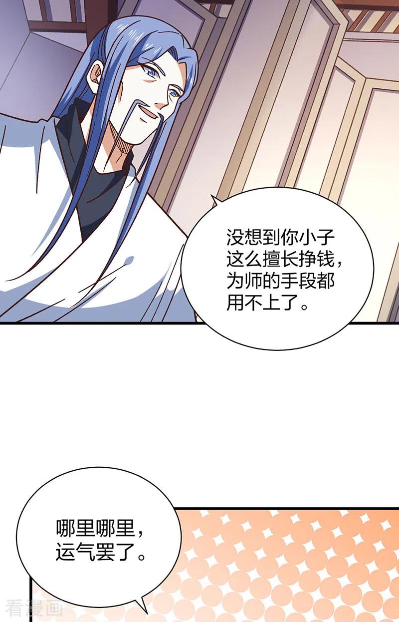 《武道独尊》第398话 拉个大户 第2页